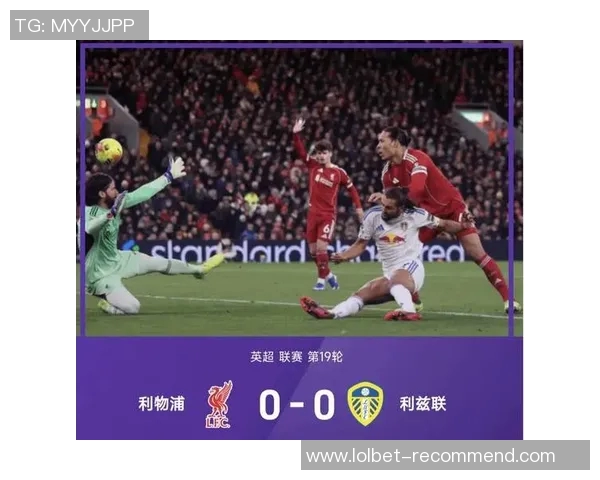 欧冠激战：利物浦凭借帽子戏法力克莱比锡全场沸腾数据解析