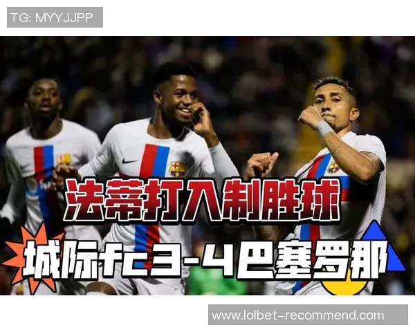 国王杯巴萨大胜巴黎圣日耳曼帽子戏法引发争议判罚全场沸腾